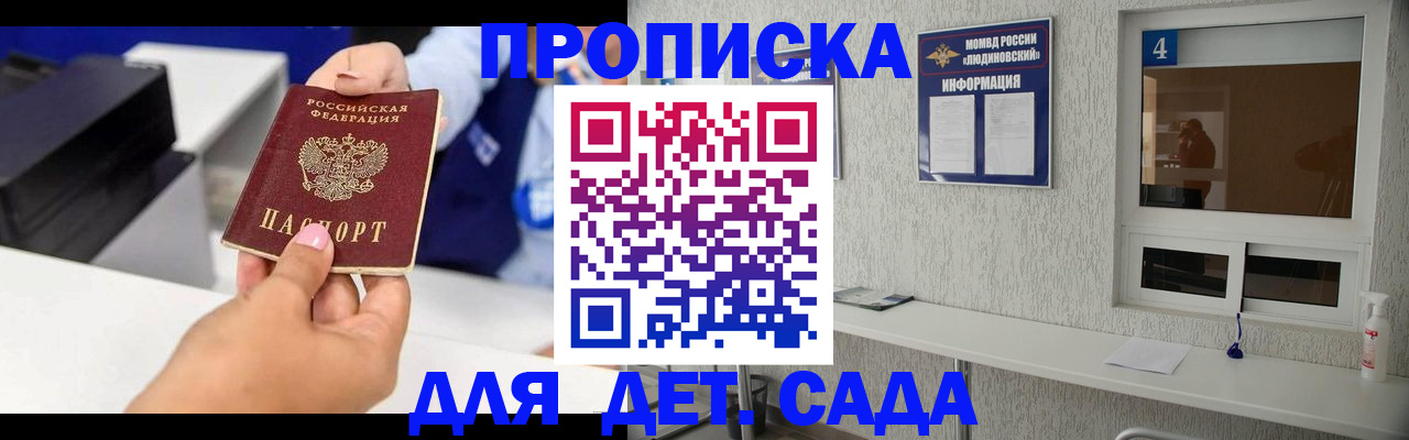 прописка штамп в Горно-Алтайске