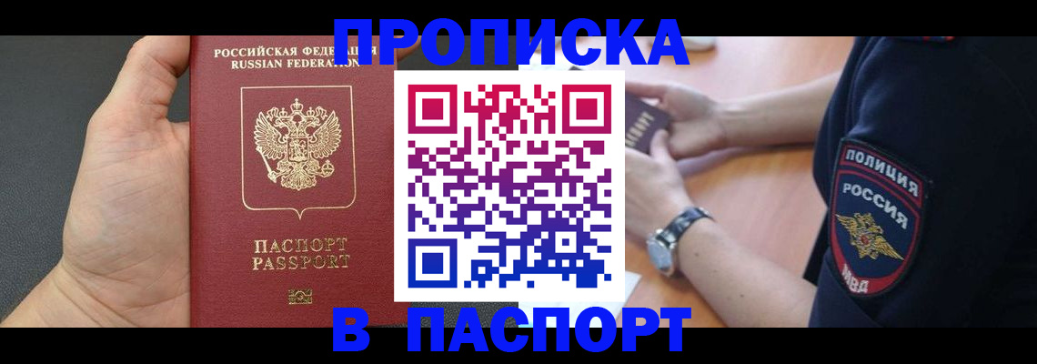 регистрация в Горно-Алтайске