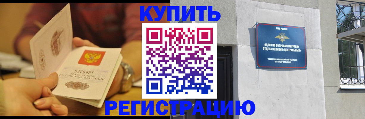 временная регистрация купить в Горно-Алтайске